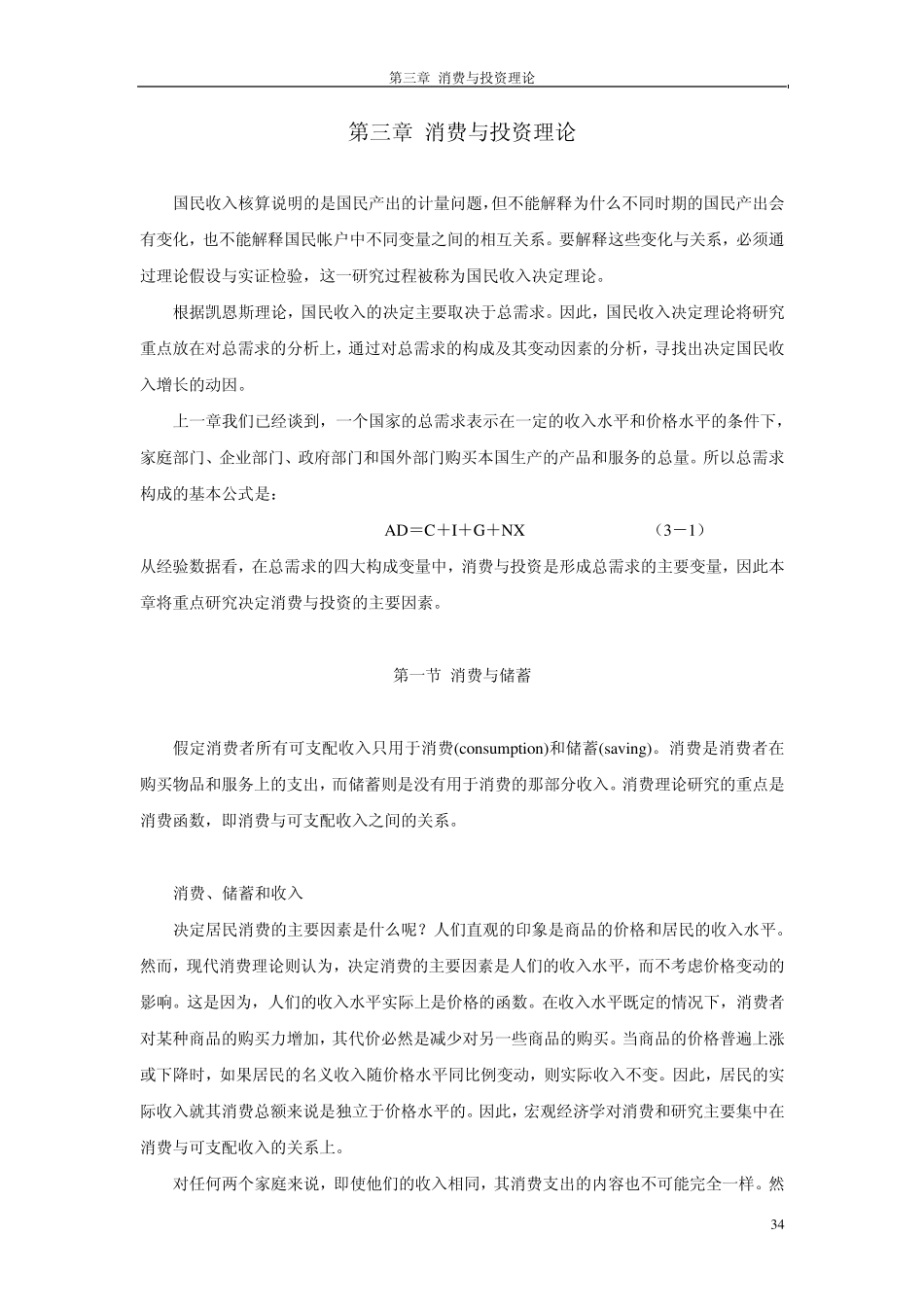 消费与投资理论_第1页