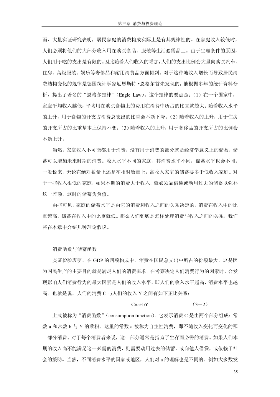 消费与投资理论_第2页