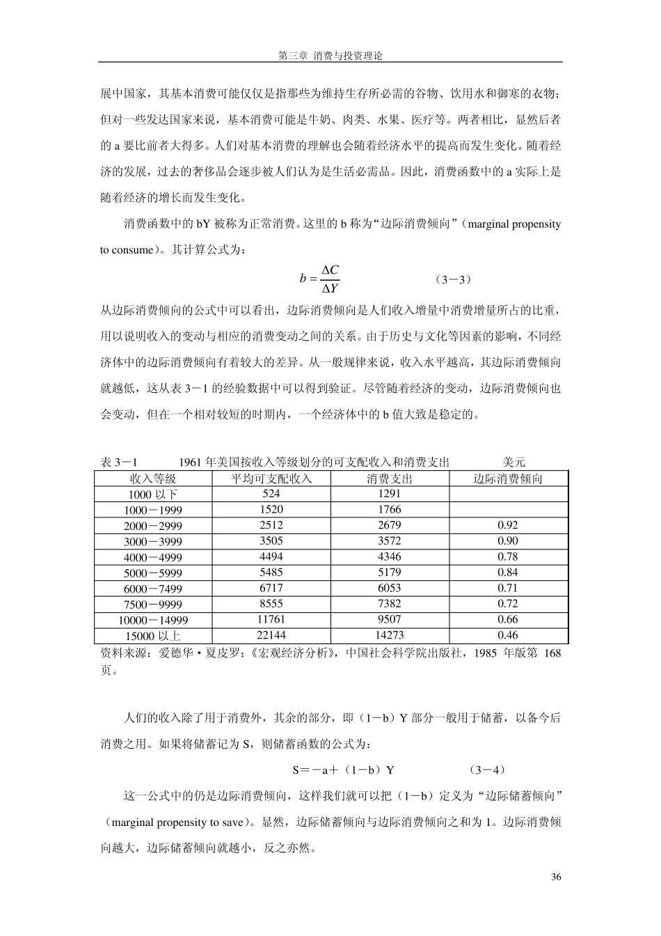 消费与投资理论_第3页