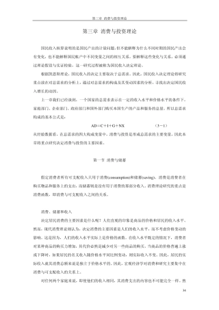 消费与投资理论