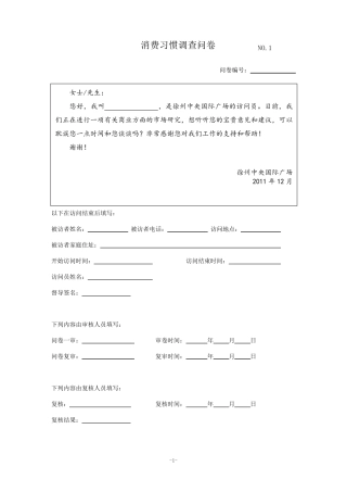 消费习惯调查问卷