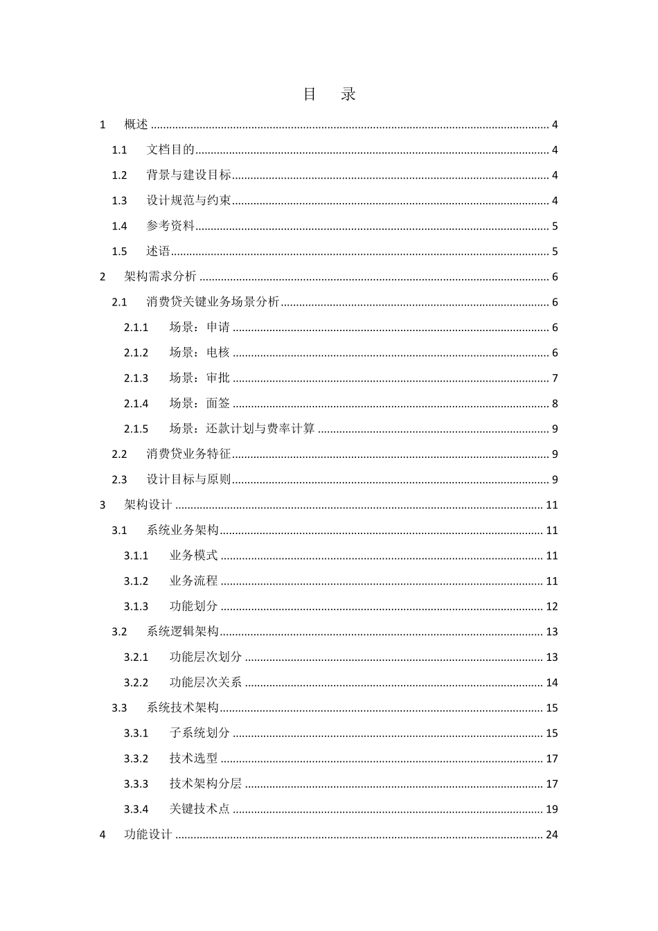 消费信贷系统架构设计说明书_第2页