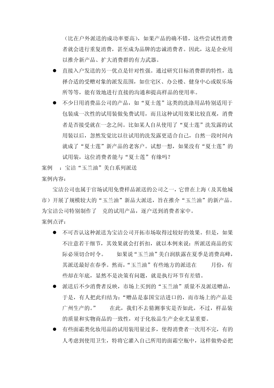 消费品的免费试用策略_第2页