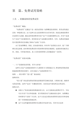 消费品的免费试用策略