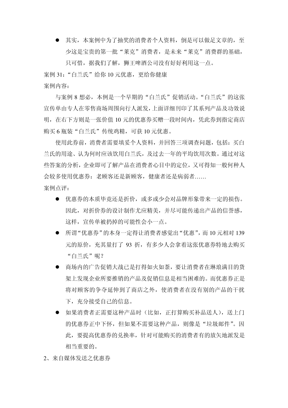 消费品的凭证优惠策略_第3页