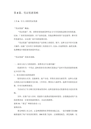 消费品的凭证优惠策略