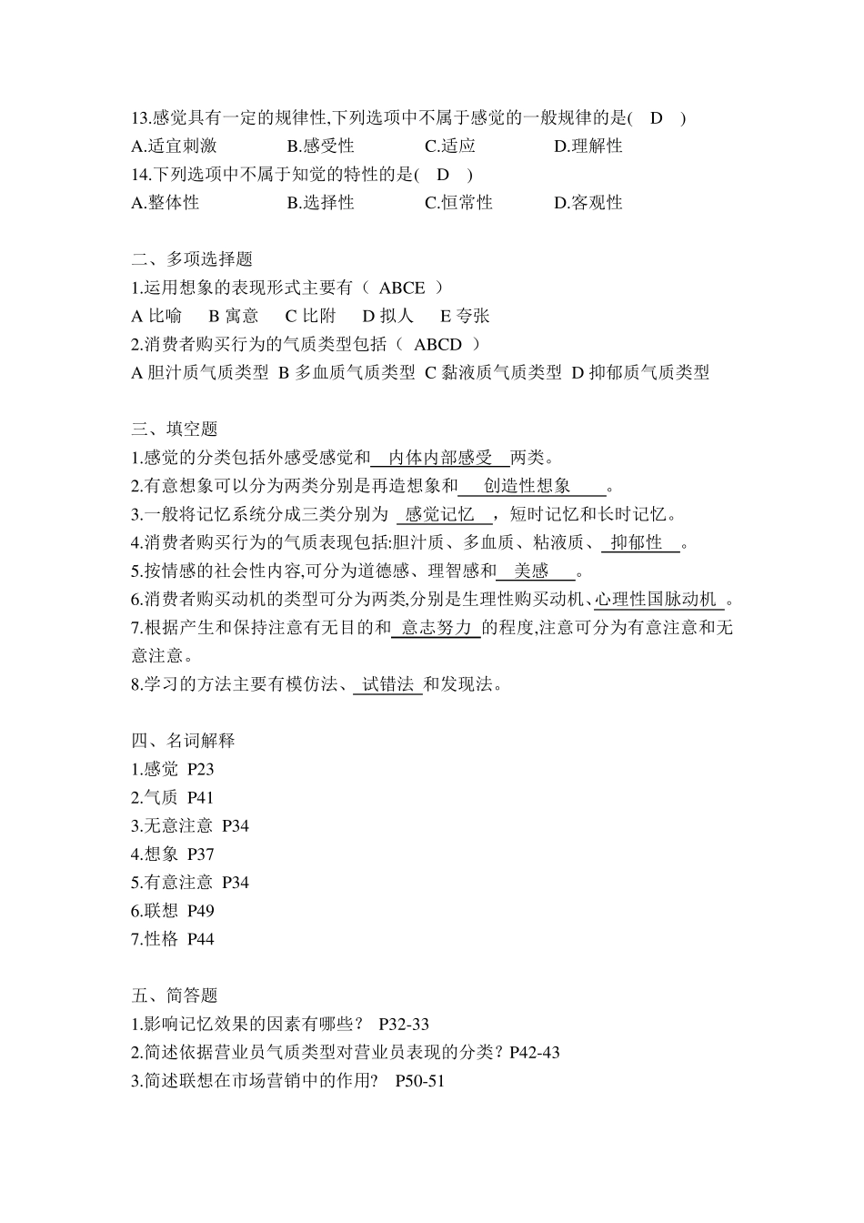 消费心理学各章复习试题_第3页