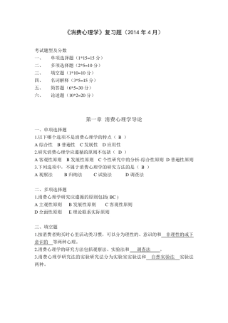 消费心理学各章复习试题