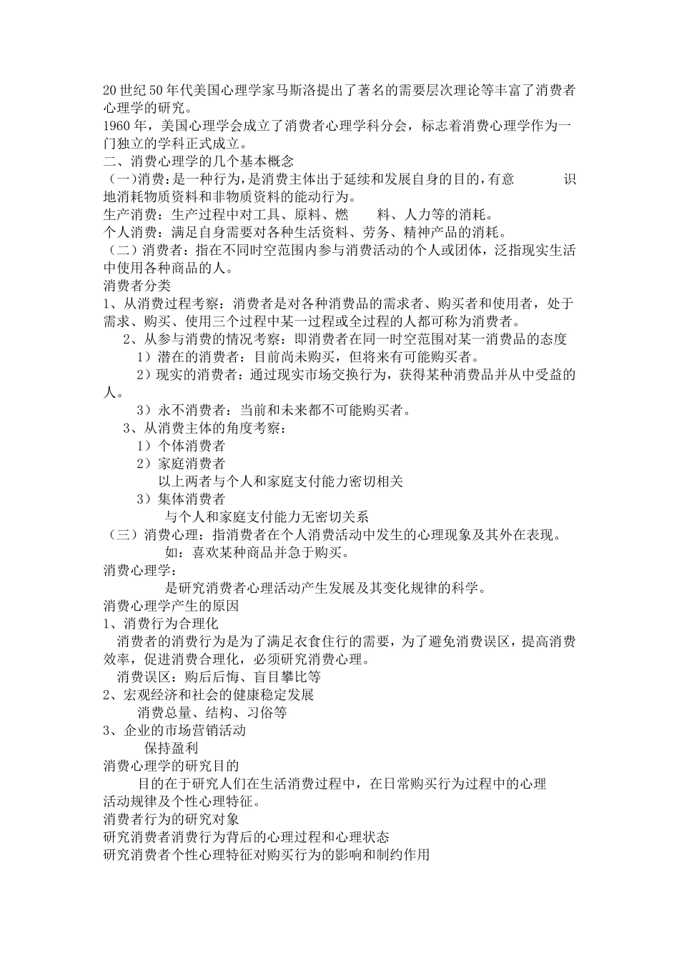 消费心理学教案_第2页