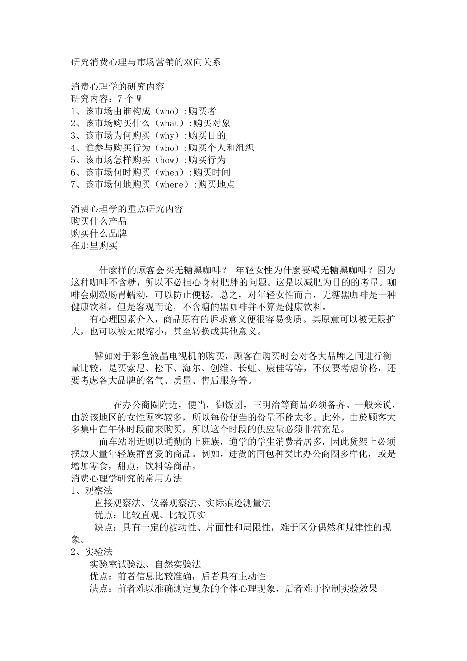 消费心理学教案_第3页