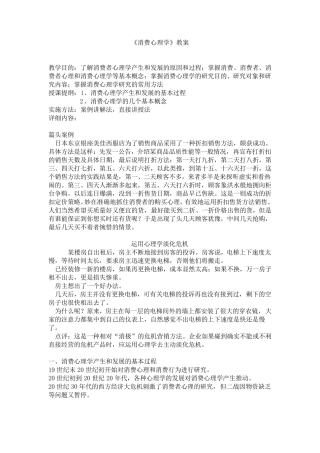 消费心理学教案