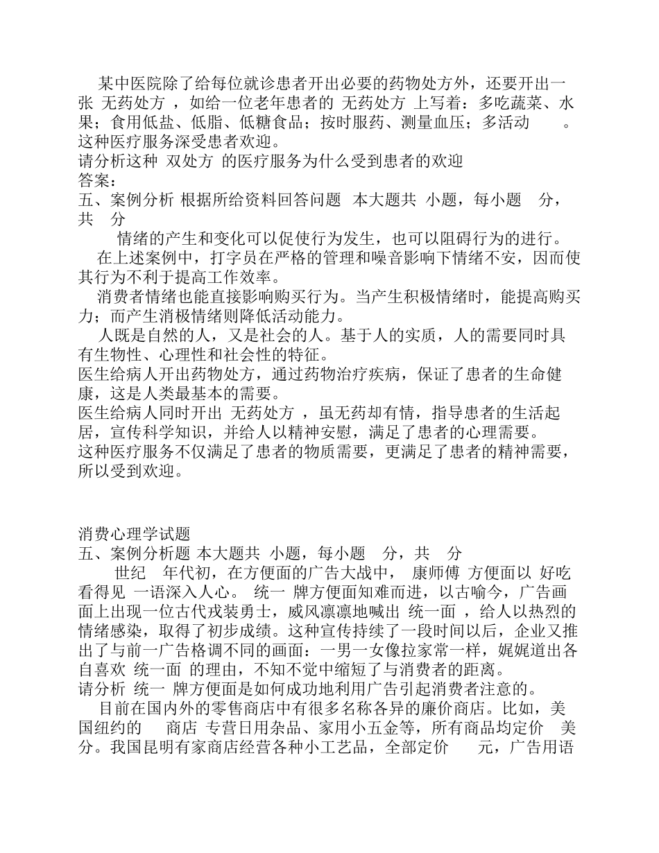 消费心理学案例分析_第2页