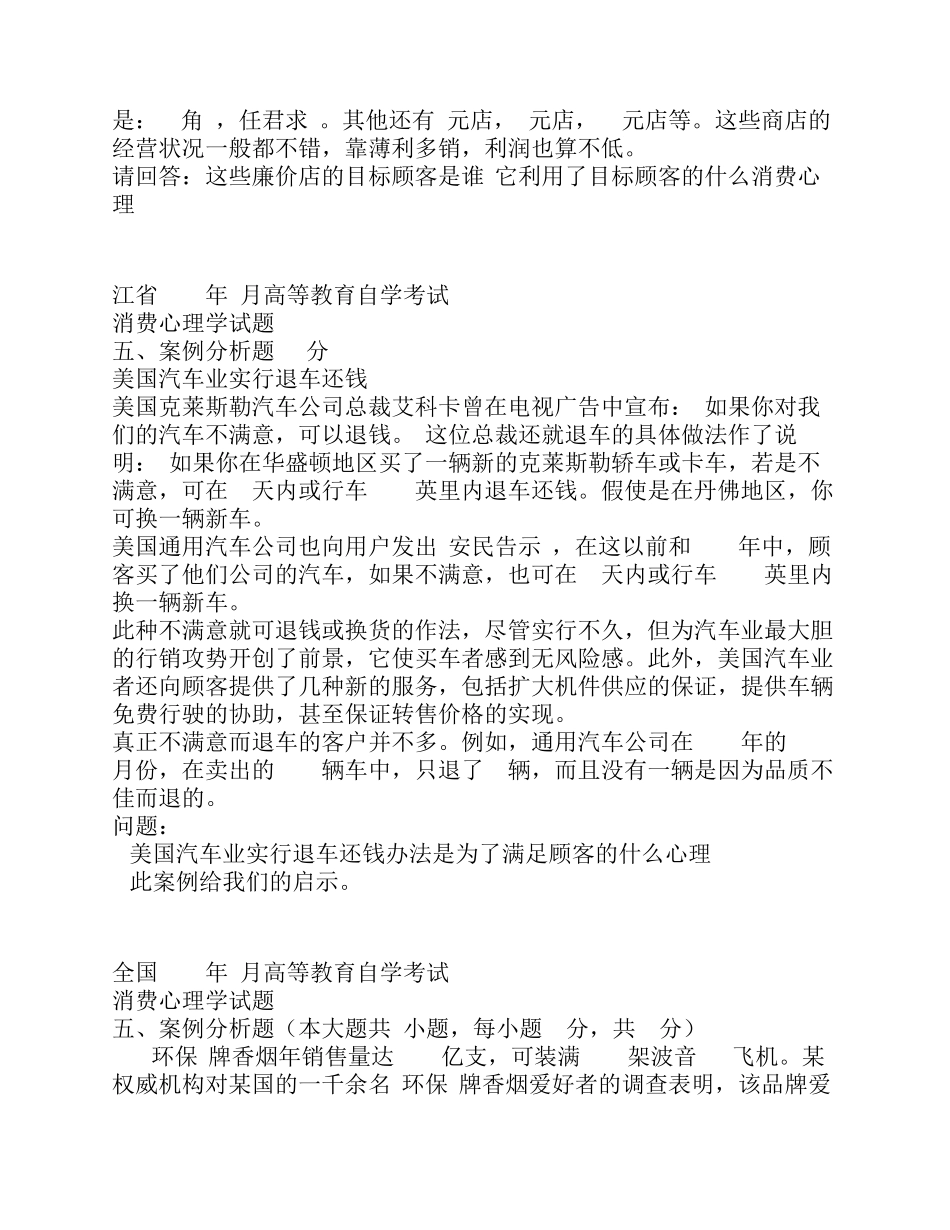 消费心理学案例分析_第3页