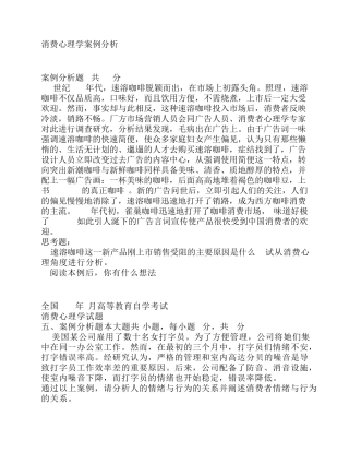 消费心理学案例分析