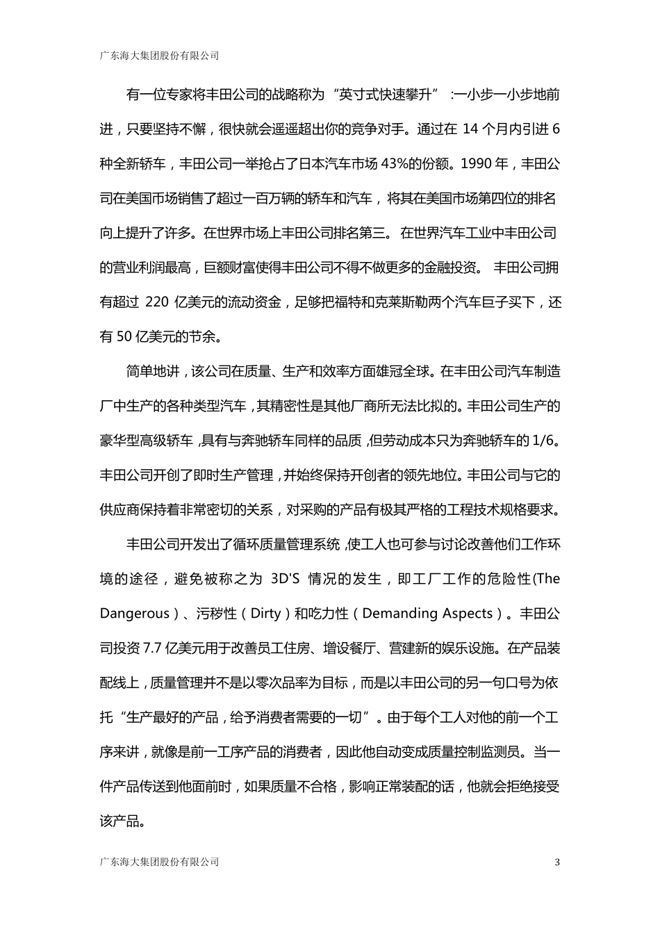 消费心理学案例_第3页