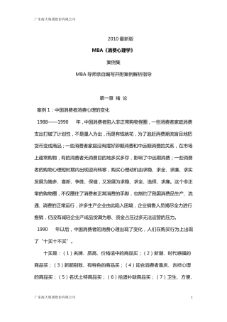 消费心理学案例