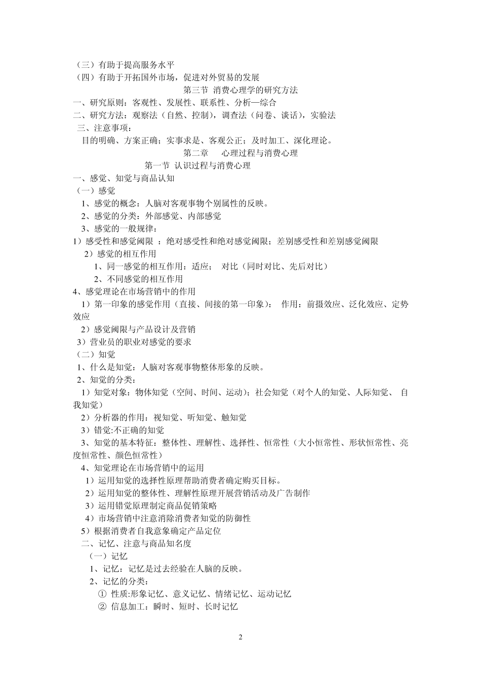 消费心理学讲义(_第2页