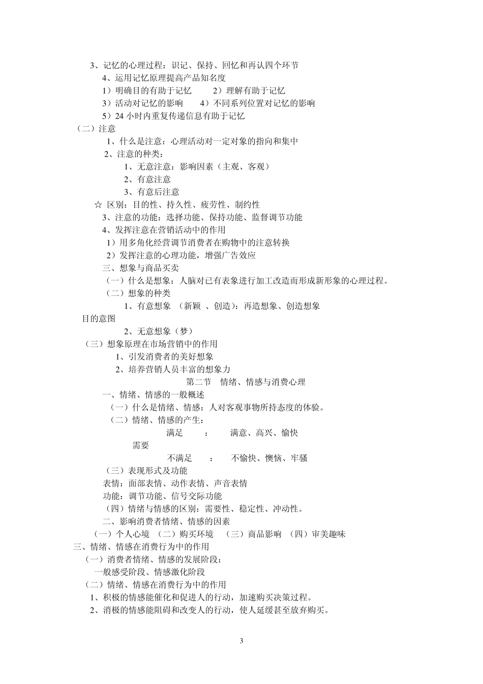 消费心理学讲义(_第3页