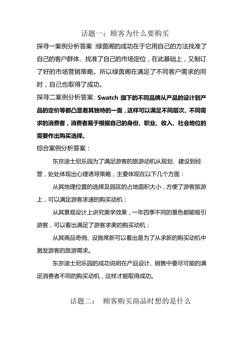 消费心理学课后案例分析答案_第1页