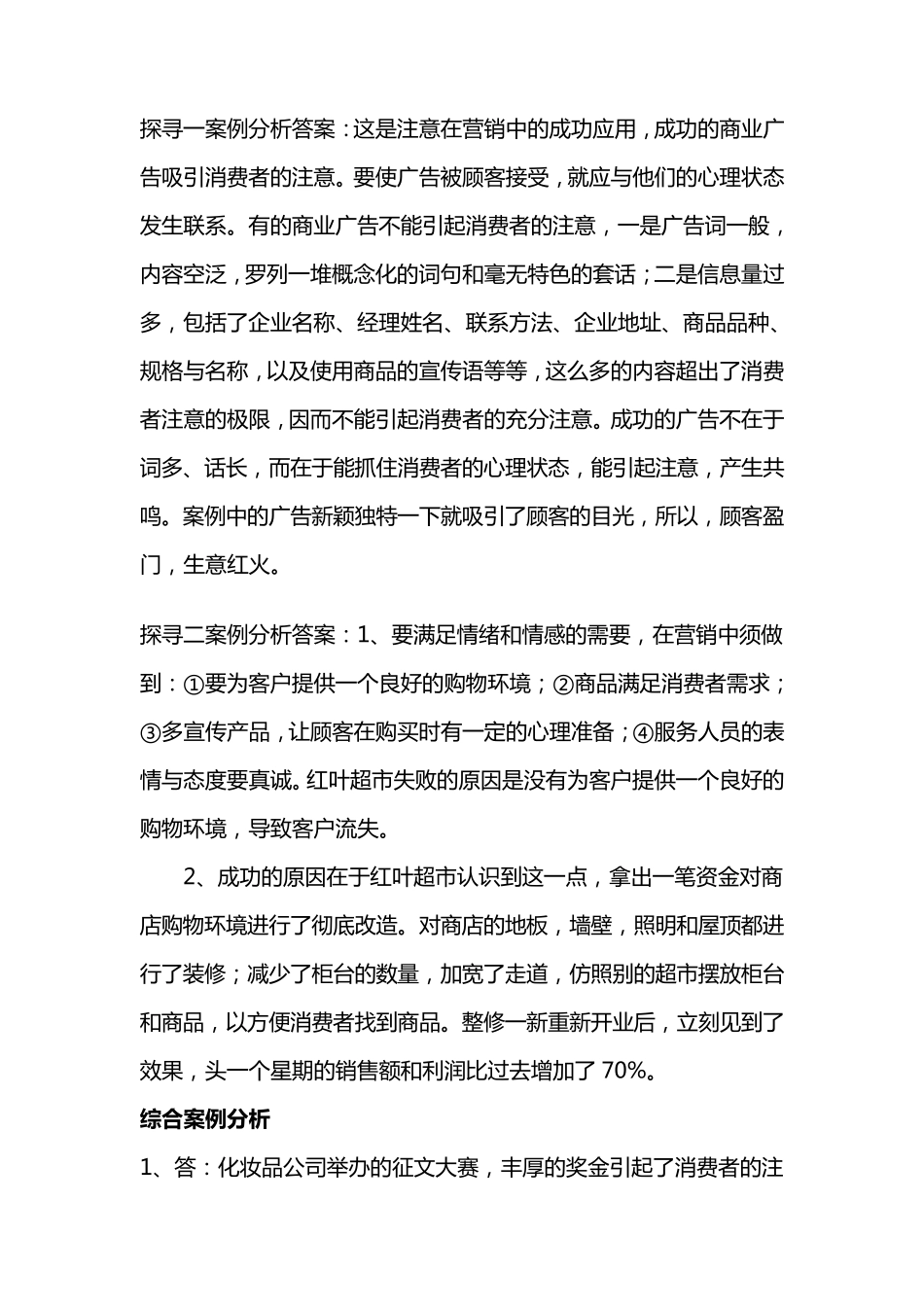 消费心理学课后案例分析答案_第2页