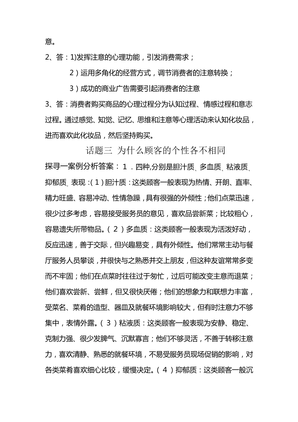 消费心理学课后案例分析答案_第3页