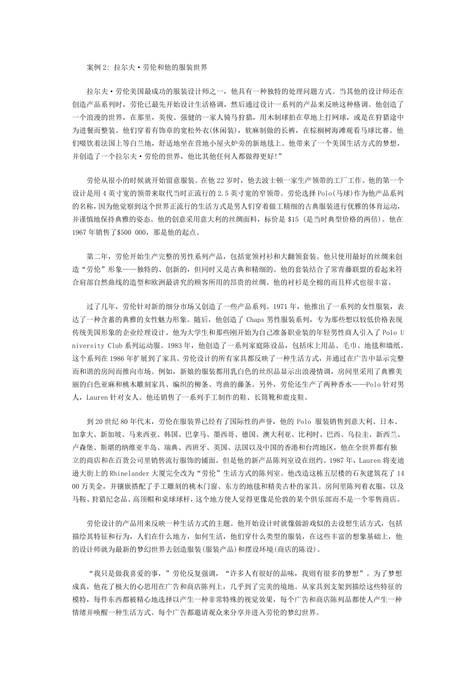 消费心理案例分析_第2页