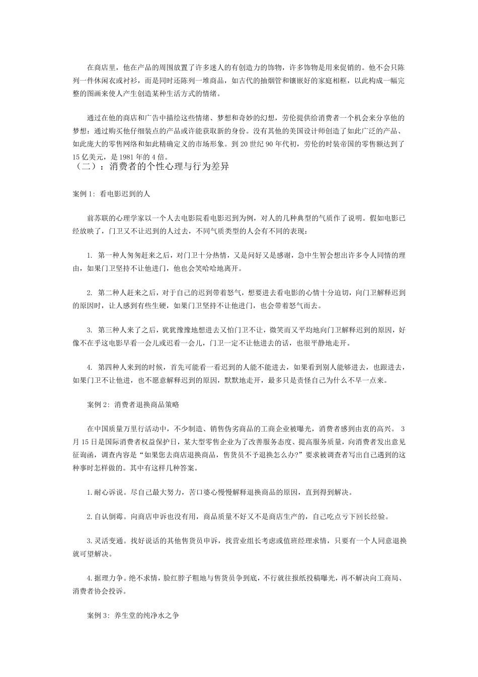 消费心理案例分析_第3页