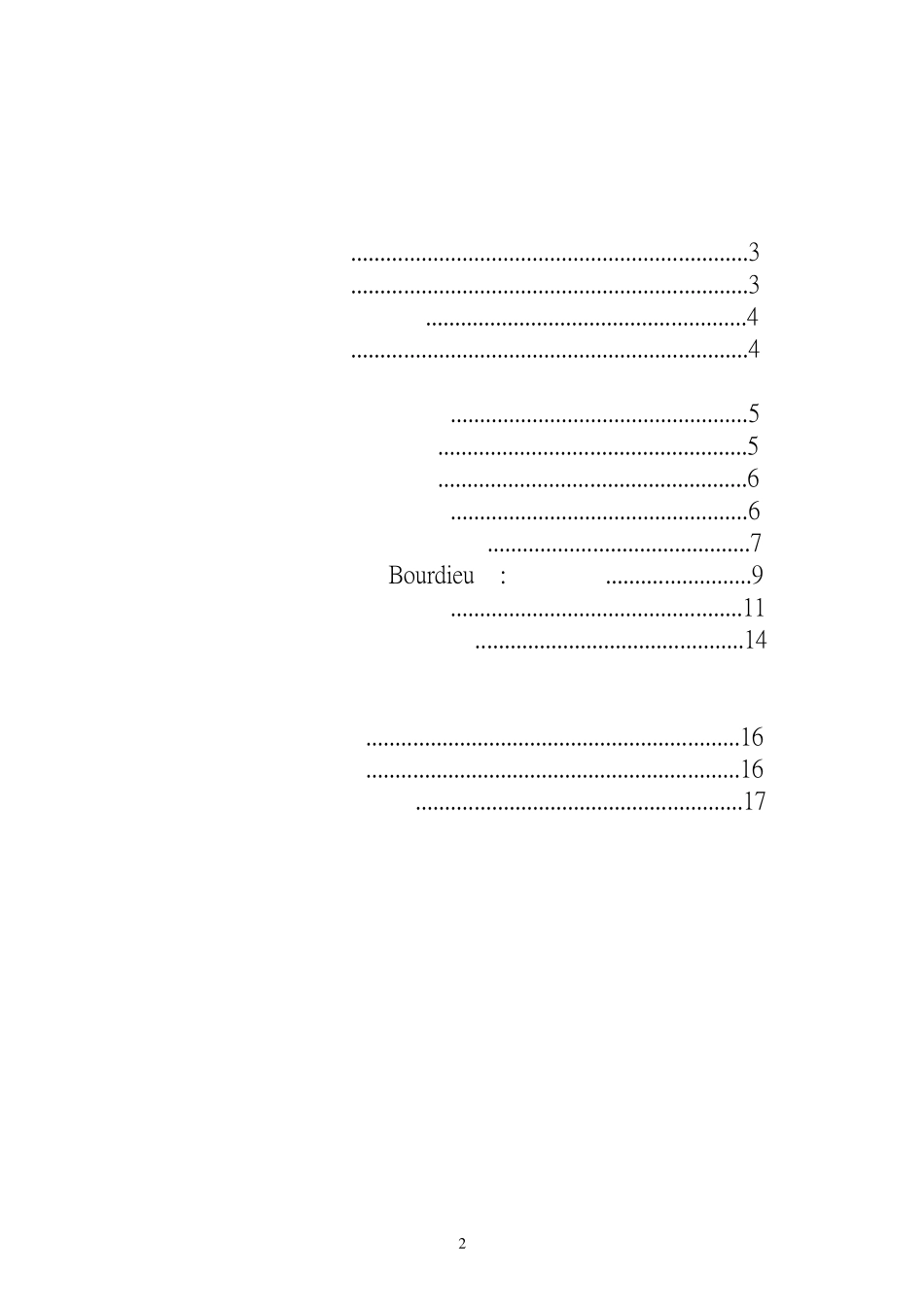 消费文化及空间氛围对消费者心理的影响_第2页