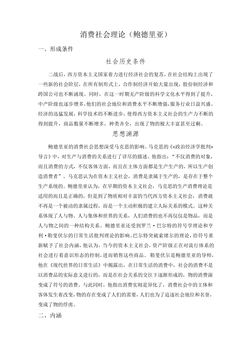 消费社会理论(鲍德里亚)_第1页