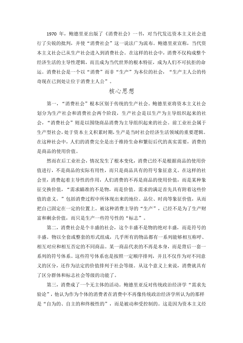 消费社会理论(鲍德里亚)_第2页