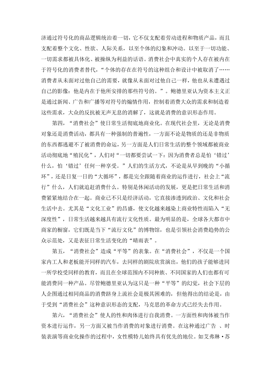 消费社会理论(鲍德里亚)_第3页