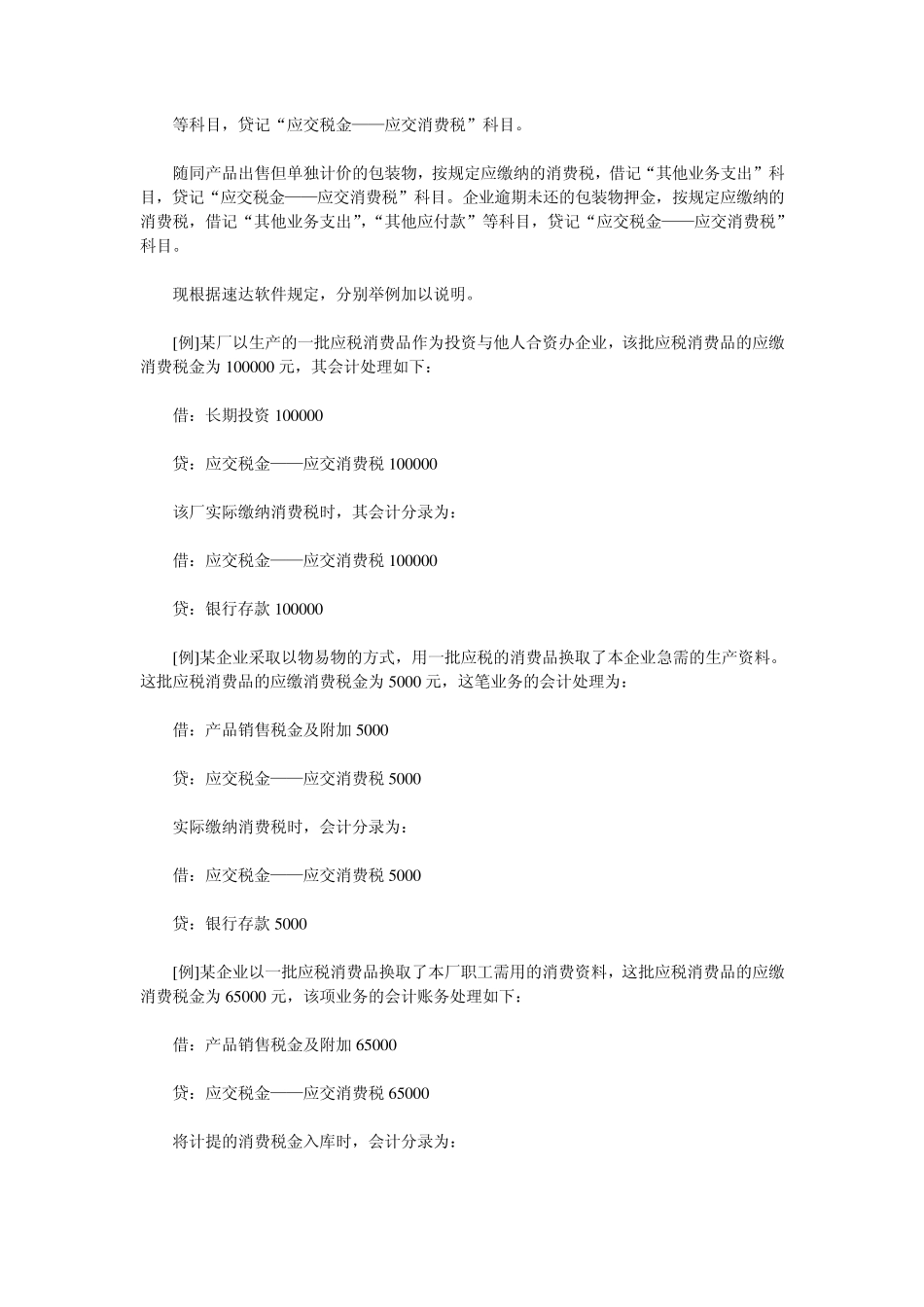 消费税的会计处理_第2页