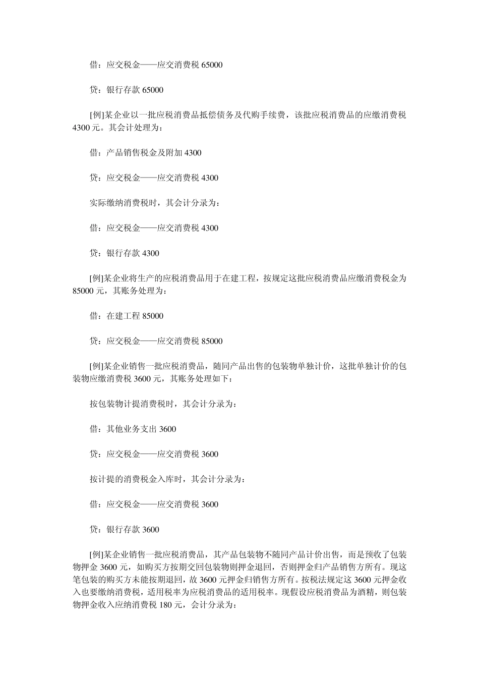 消费税的会计处理_第3页