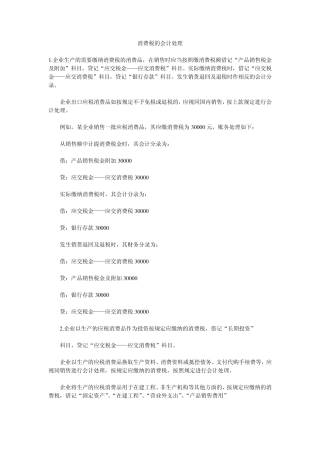 消费税的会计处理