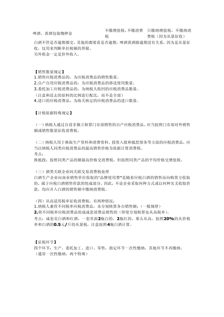 消费税的知识点总结_第3页