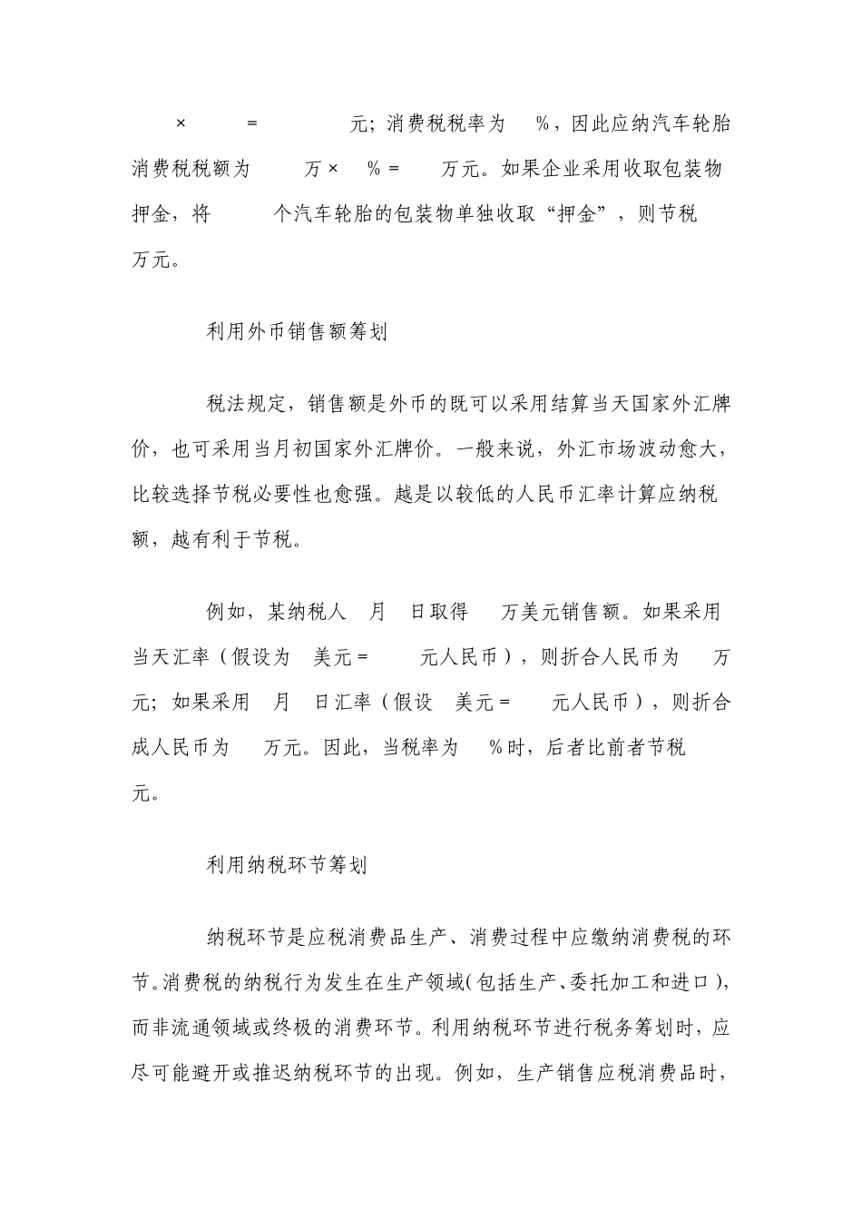 消费税税务筹划案例分析_第2页