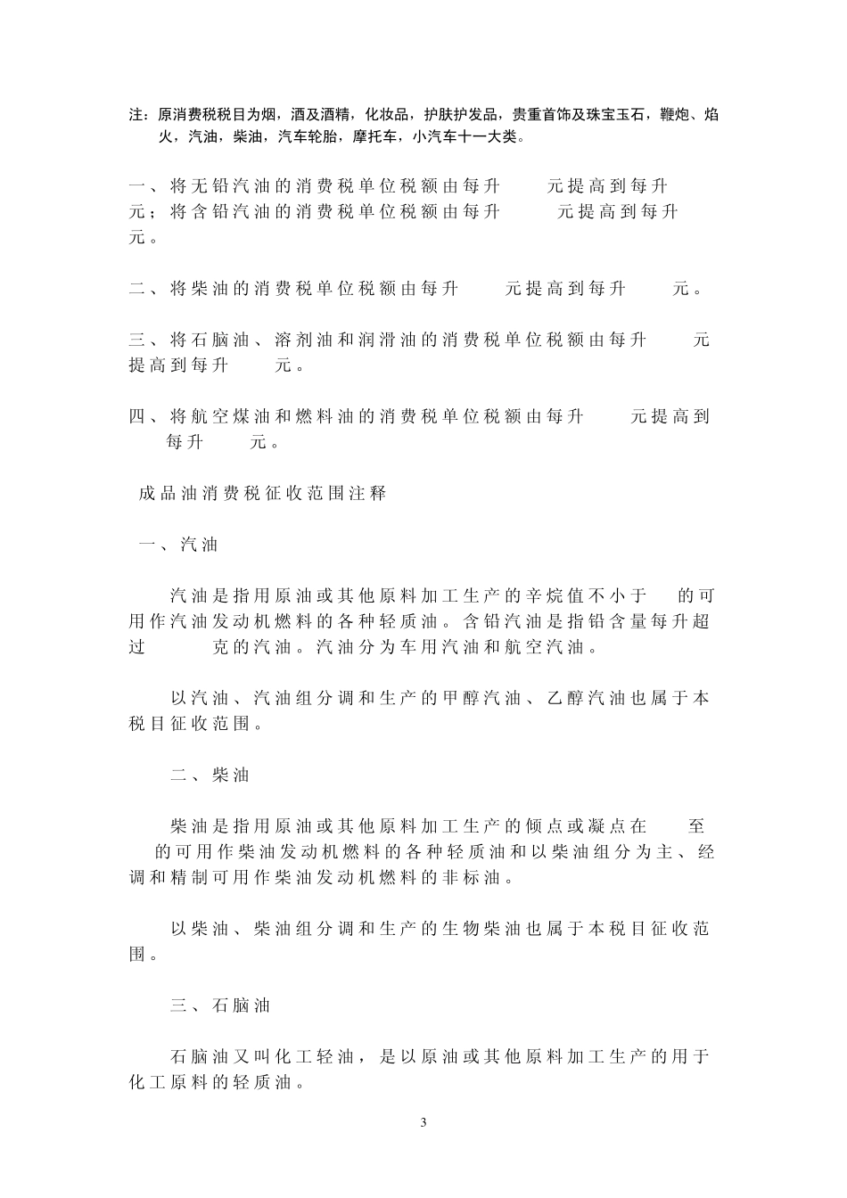 消费税税目税率_第3页