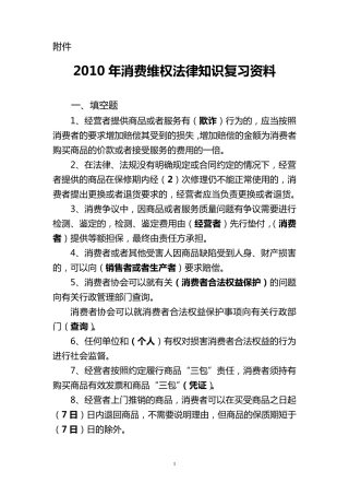 消费维权知识竞赛试题