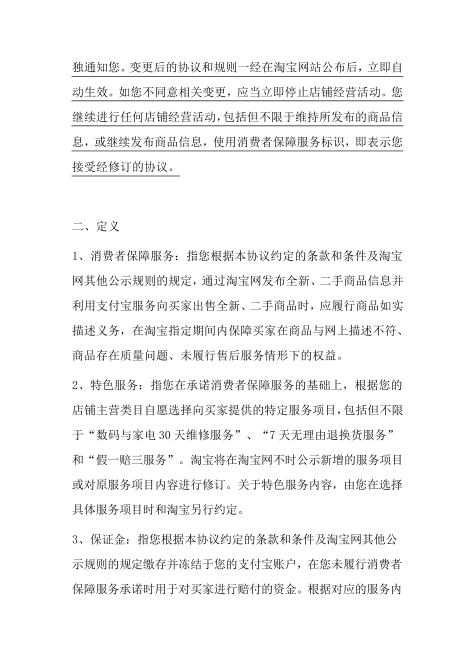 消费者保障协议_第2页