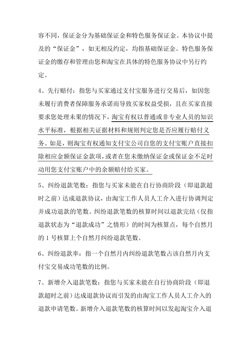 消费者保障协议_第3页