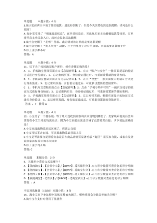 消费者咨询业务试题及答案(4月12更新)
