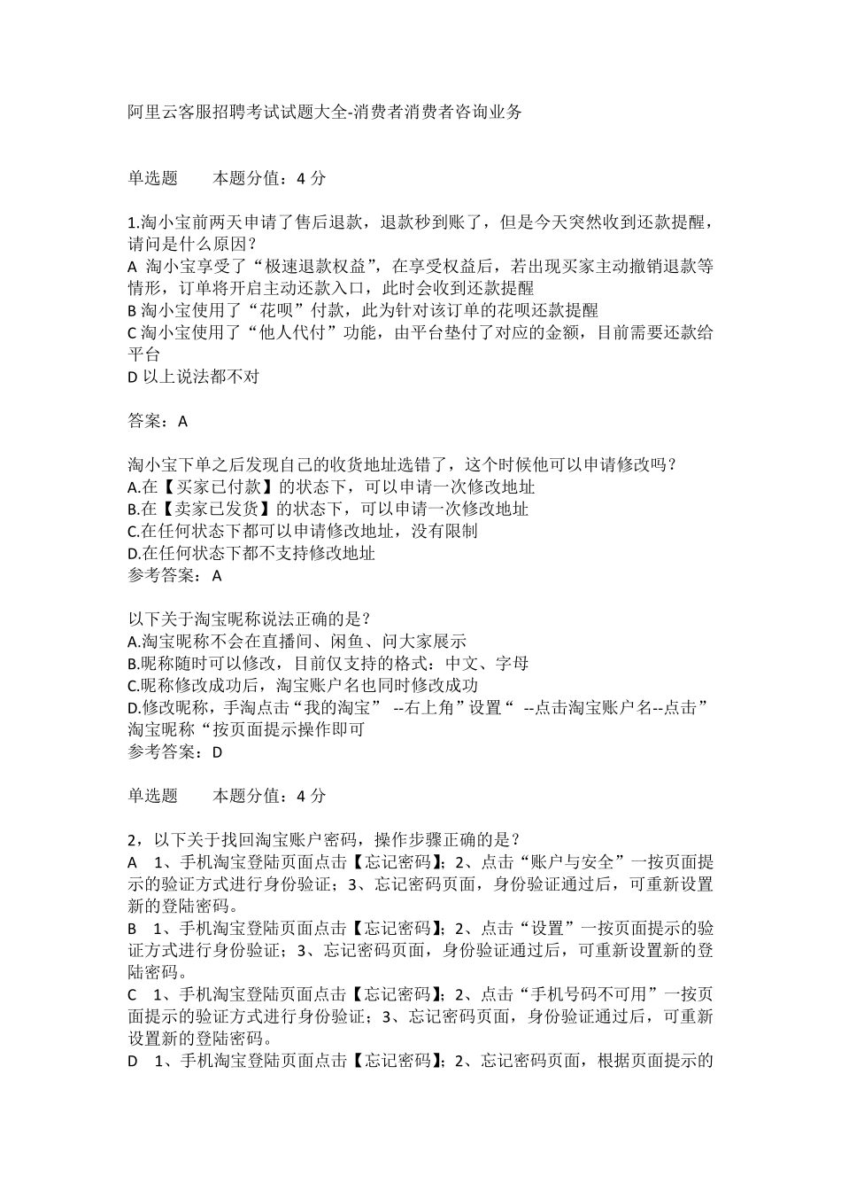 消费者咨询业务试题及答案(521_第1页