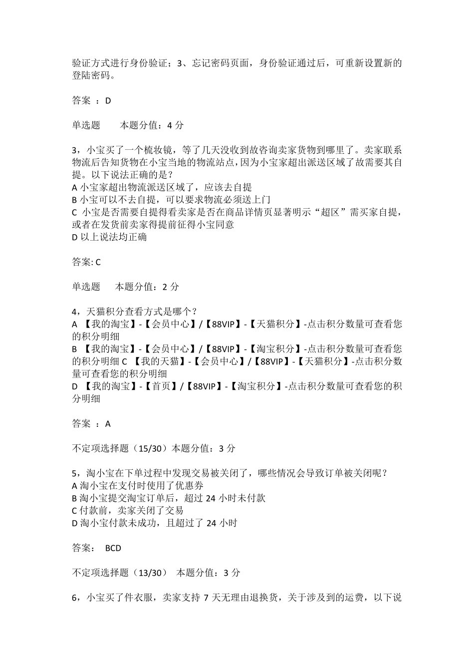消费者咨询业务试题及答案(521_第2页