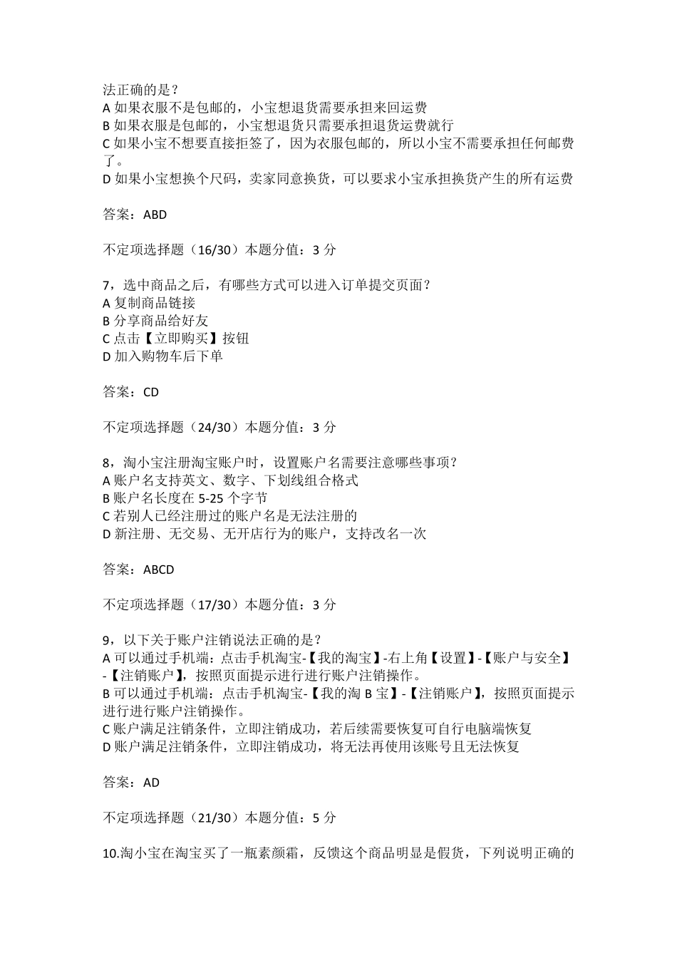 消费者咨询业务试题及答案(521_第3页