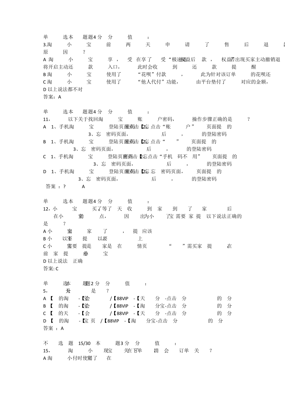 消费者咨询业务试题及答案_第1页