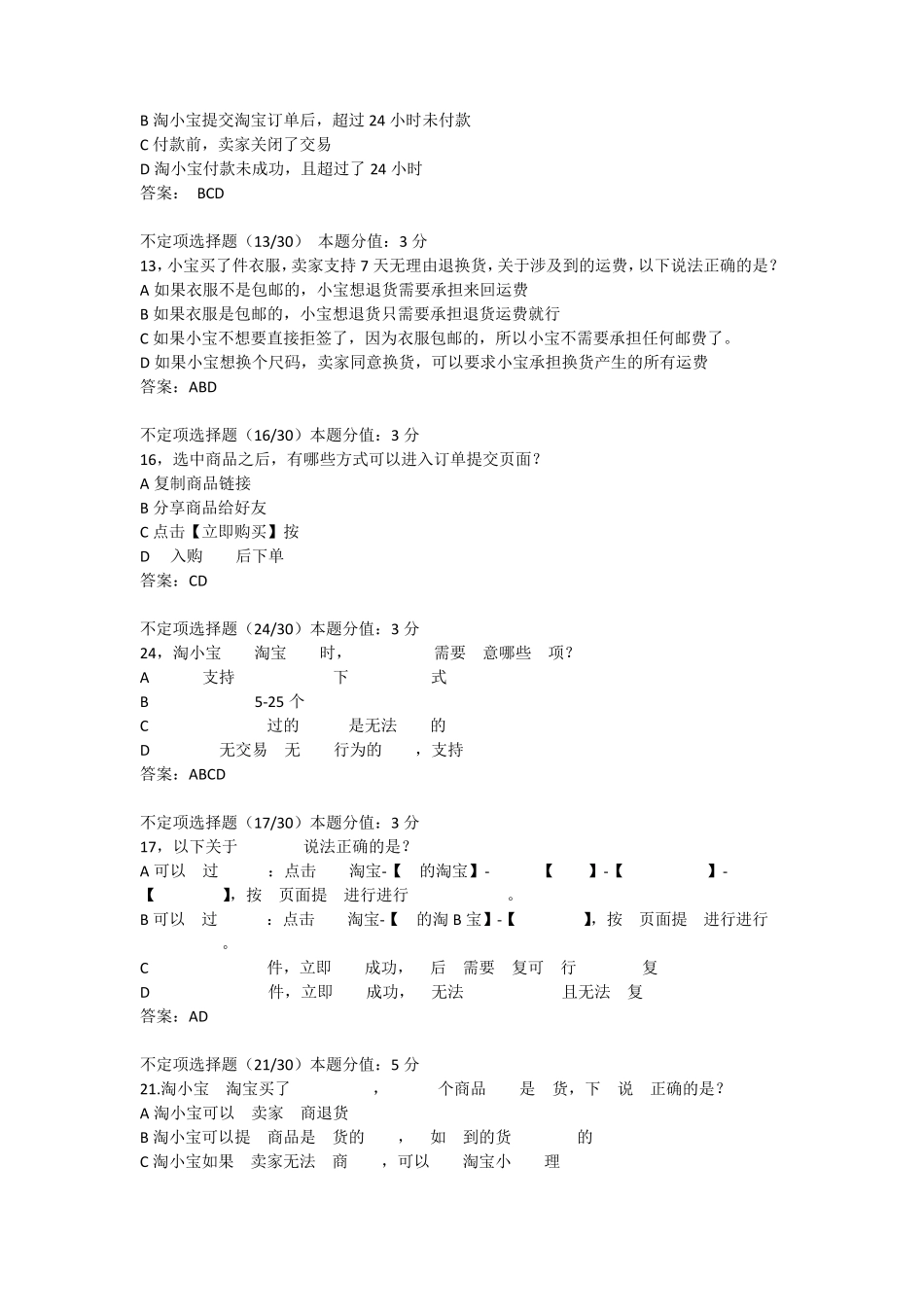 消费者咨询业务试题及答案_第2页