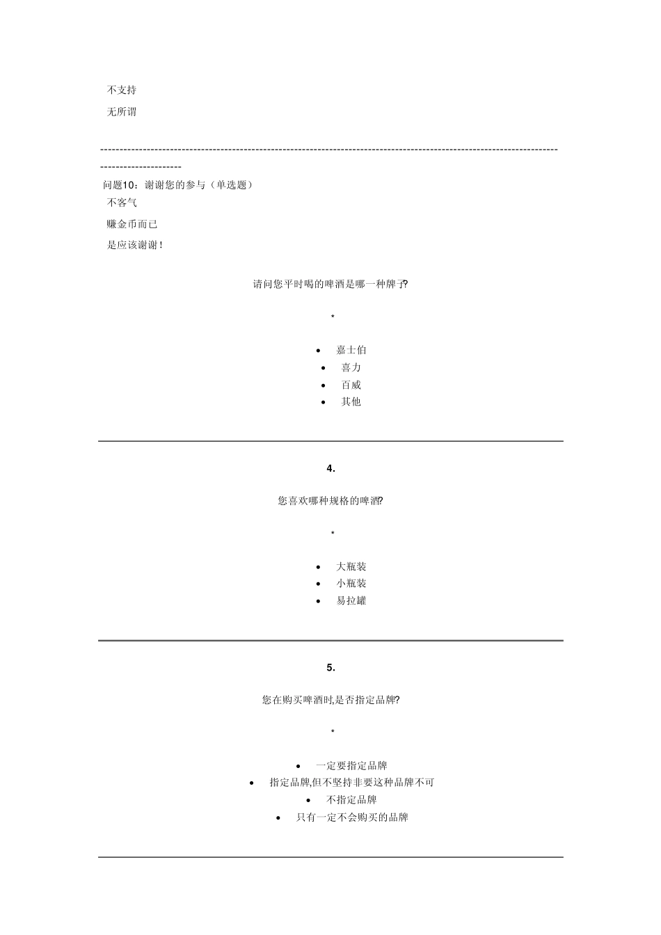消费者对促销活动调查表_第3页