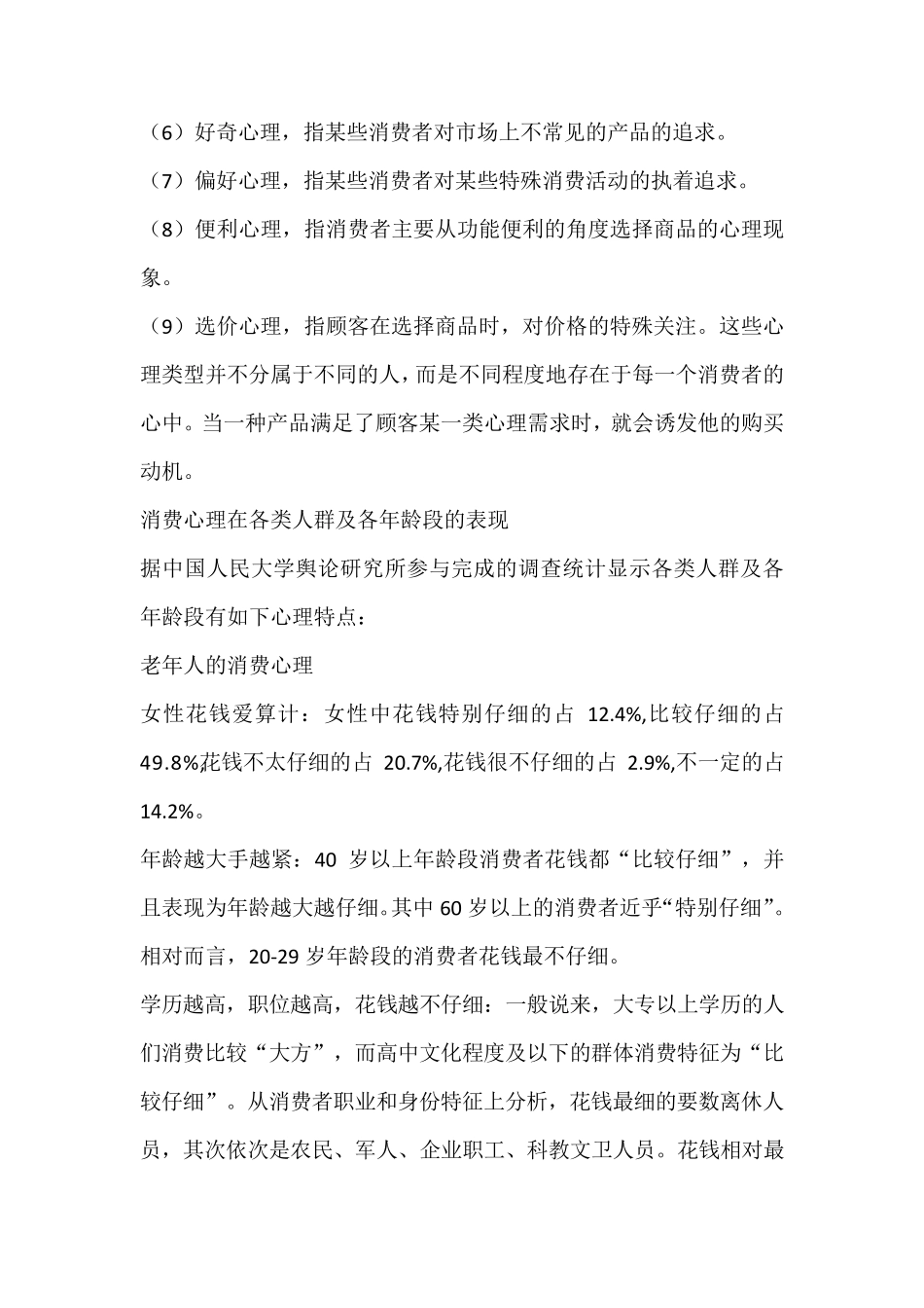 消费者心理与行为_第2页