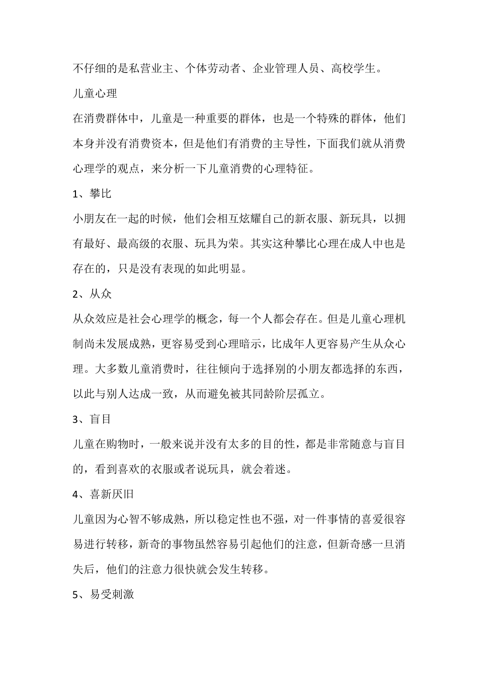 消费者心理与行为_第3页