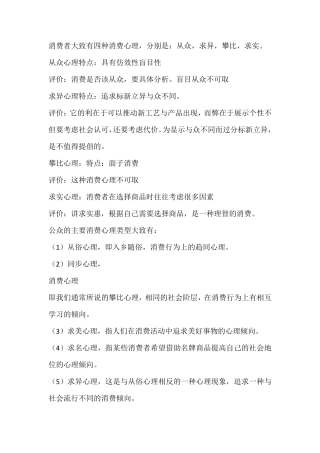 消费者心理与行为